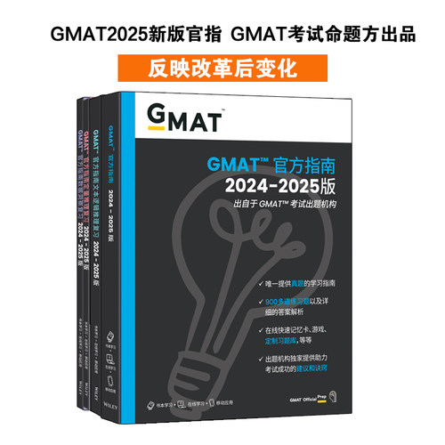新东方原版GMAT官方指南2025版 gmat og+文本逻辑推理复习+定量推理复习+数据洞察复习全新版 含gmat考试真题和学习资料新东方英语