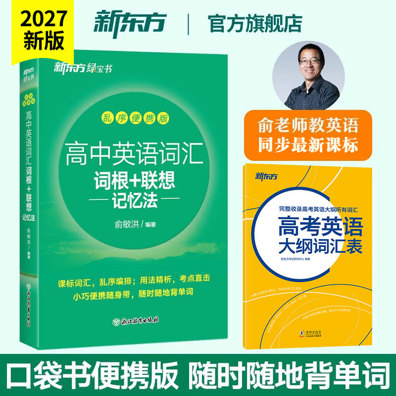 高中英语词汇乱序便携版