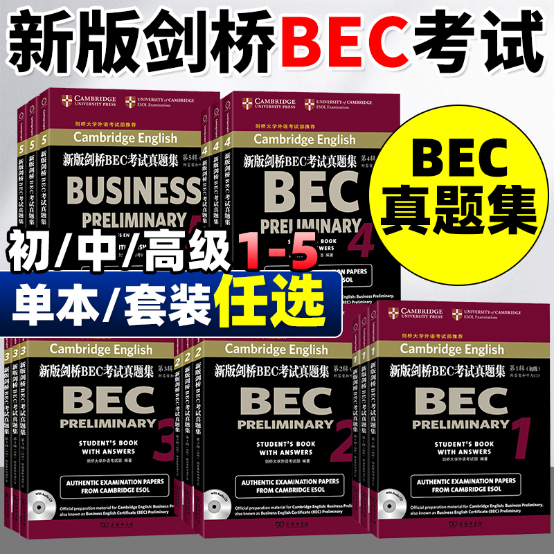 【官方正版】新版剑桥BEC考试真题集第12345辑初级中级高级历年考试真题集 剑桥商务英语考试教材书 商务印书馆新编口试复习手册