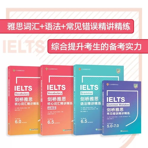 【新东方直营店】IELTS雅思精讲精练核心词汇高级篇语法常见错误单词资料书新东方 搭剑雅真题17写作听力阅读口语考试高分教材教程