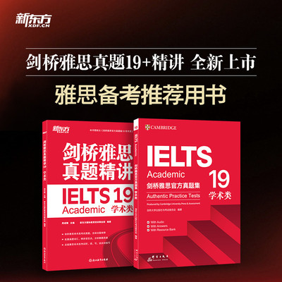 【新东方官方正版】剑桥雅思官方真题集+精讲19 学术类2册套装 A类全解 IETLS雅思考试19真题 出国留学考试备考资料 剑19