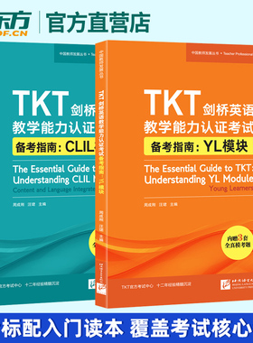 【新东方官方店】TKT剑桥英语教学能力认证考试备考指南 CLIL模块+YL模块