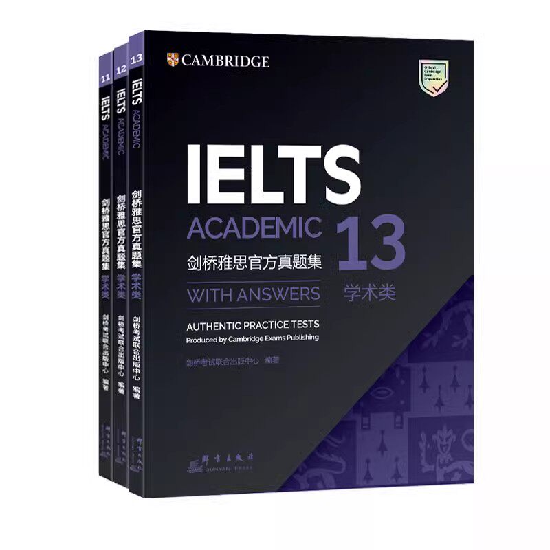 新东方官方直发【3册套装】剑桥雅思官方真题集11-13学术类 IELTS雅思考试A类全解 出国留学考试雅思学习备考资料剑11
