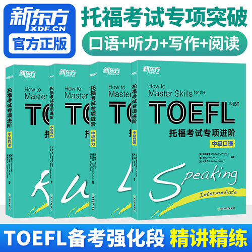直营中级听力口语写作阅读新东方