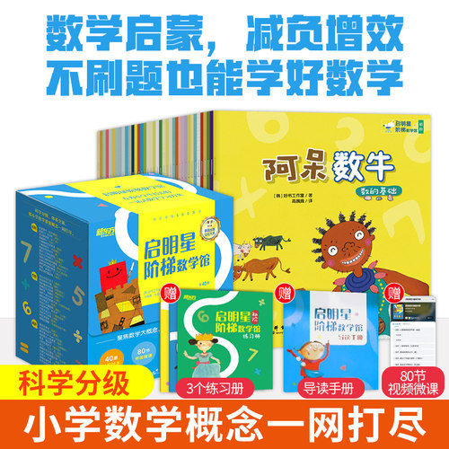 3到10岁数学启蒙思维训练