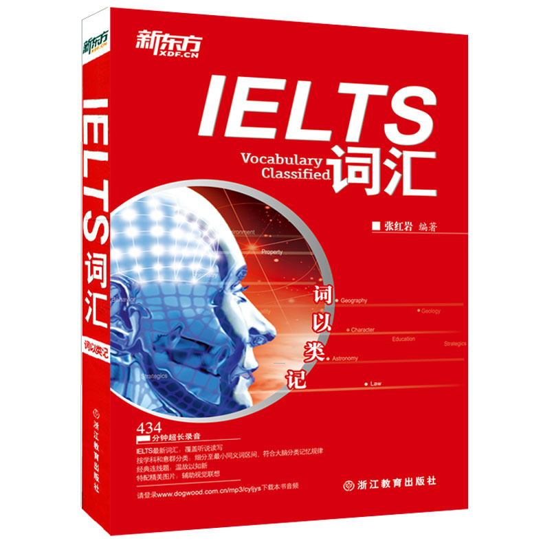 新东方官方直营词以类记 IELTS词汇覆盖雅思英语听说读写考点核心单词书例句精讲备考教材书分类记忆法张红岩雅思词汇正品