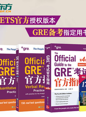 全新！GRE考试官方指南第4版+数学+语文第3版GRE OG GRE官指写作ETS GRE模拟题赠17天搞定gre单词 词汇新东方机经真题英语出国考试
