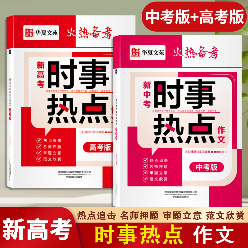 【新东方官方店】备考2025 新中考高考时事热点作文  把握时事热点素材高分作文范文跟紧考试风向 dfwl 满分优秀作文写作技巧模板