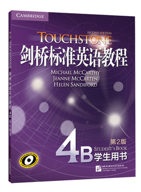 剑桥标准英语教程4B-学生用书 第2版touchstone【新东方大愚官方店】