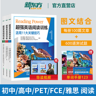 超强英语阅读训练1 pet 100篇搞定初中高中ket fce阅读理解专项强化主题分类阅读测验英语百科阅读雅思5.5新东方 英语阅读技巧