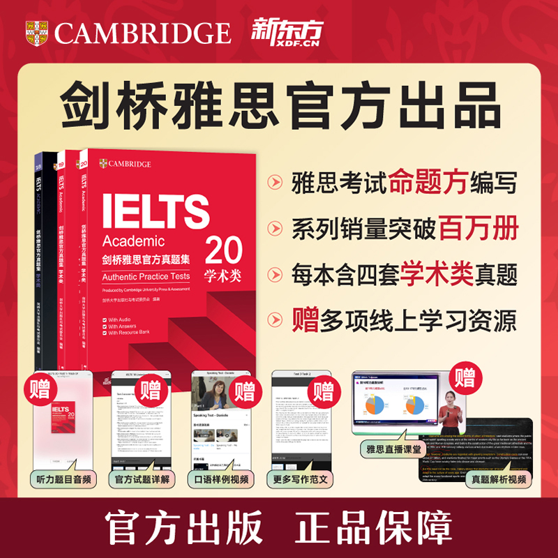 剑桥雅思官方真题集18-20 学术类 IETS出国留学考试资料 剑桥雅思官方出品雅思备考指定用书 新东方