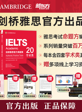 剑桥雅思官方真题集18-20 学术类 IETS出国留学考试资料 剑桥雅思官方出品雅思备考指定用书 新东方