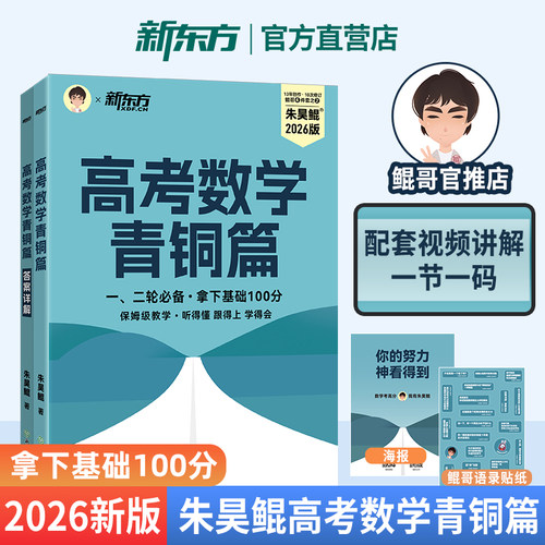 26新版朱昊鲲高考数学青铜篇