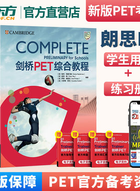 剑桥PET综合教程【新东方官方店】学生用书+练习册官方2025备考资料剑桥大学出版社引进complete 剑桥通用五级英语考试 对应朗思B1