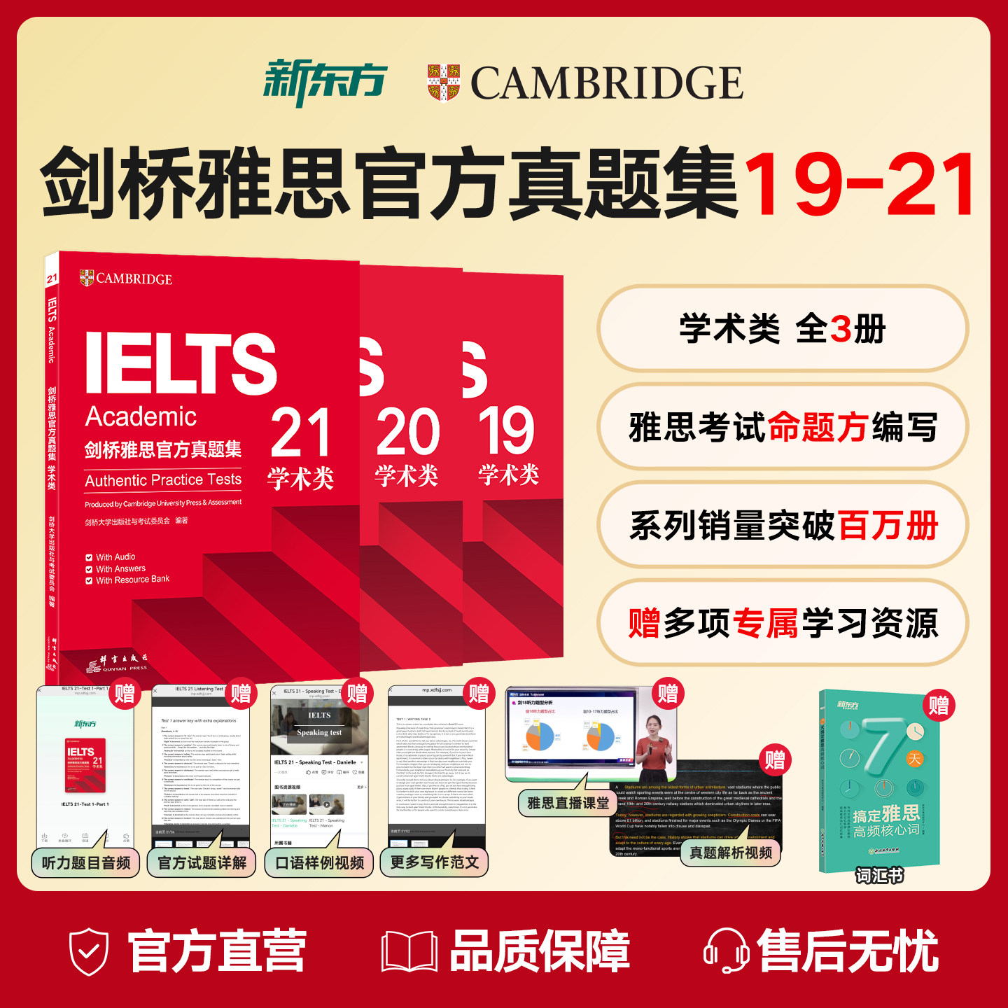 新东方剑4-21官方真题集任选