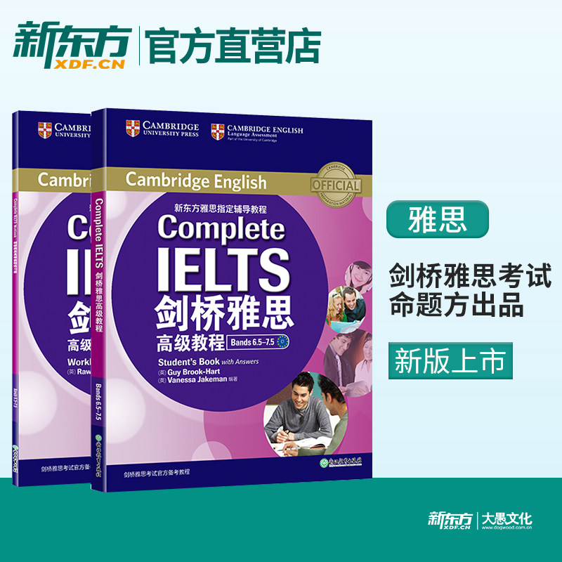 新版！新东方官方直营！剑桥雅思高级教程Bands 6.5-7.5 C1Complete IELTS 雅思辅导教程教材考试备考培训资料口语