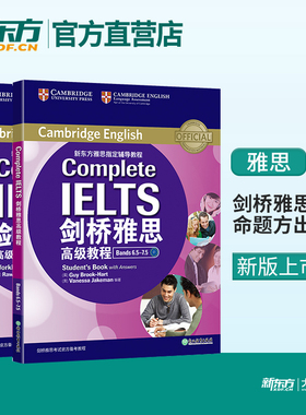 新版！新东方官方直营！剑桥雅思高级教程Bands 6.5-7.5 C1Complete IELTS 雅思辅导教程教材考试备考培训资料口语