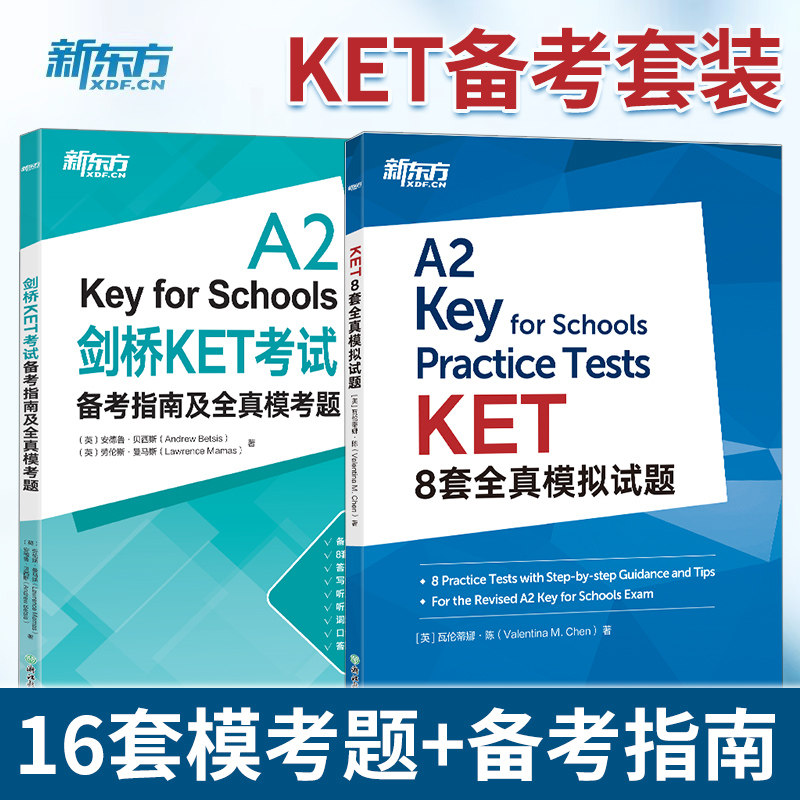 剑桥KET考试备考指南及全真模考题+KET8套全真模拟试题(共2本)剑桥通用英语教材ket 适用2026考试对应朗思A2 听力音频答案解析