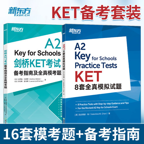 剑桥KET考试备考指南新东方