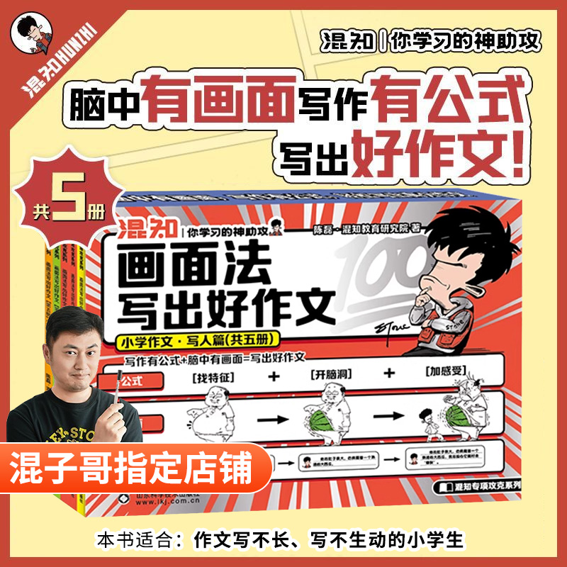 混知画面法写出好作文小学作文