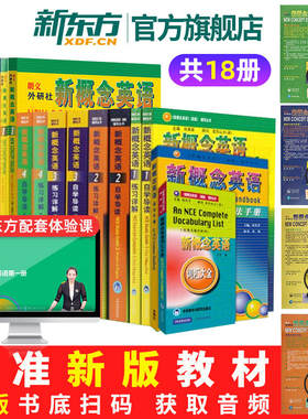 新概念英语1234智慧版学生练习册