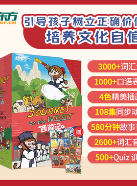 新东方官方正版【送人物闪卡】西游记英文版绘本故事书Journey to the West 四大名著小学生初中生课外书8-14岁 可搭配哪吒绘本