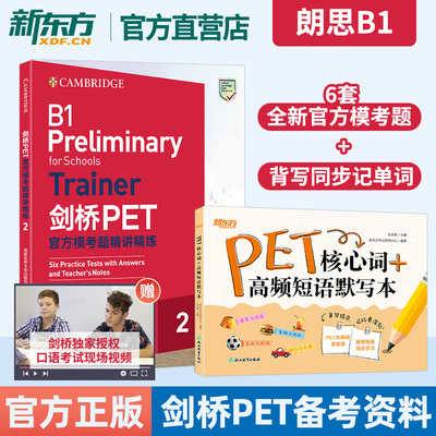 PET6套模考题+背练结合记单词