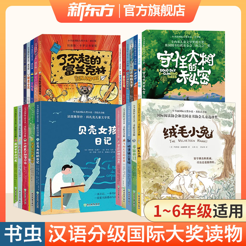 【新东方官方正版】小书虫国际大奖小说 成长版 神奇出租车 东方甄选童书儿童成长文学大奖小说名家翻译名师导读 配套语文教材书籍