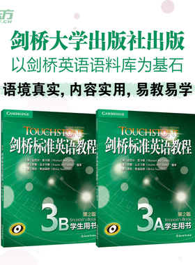 【新东方官方店】 剑桥标准英语教程3A+3B:学生用书 TOUCHSTONE 正版教材 KET PET 初高中适用 英语教材教程 剑桥原版引进英语
