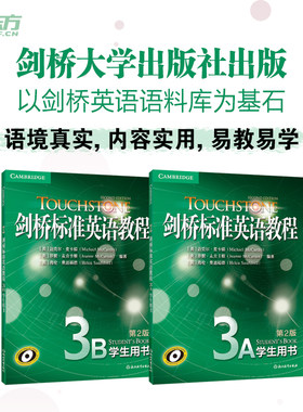【新东方官方店】 剑桥标准英语教程3A+3B:学生用书 TOUCHSTONE 正版教材 KET PET 初高中适用 英语教材教程 剑桥原版引进英语