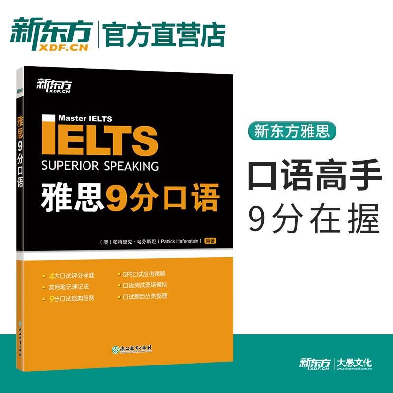 雅思听力写作阅读专项冲刺高分