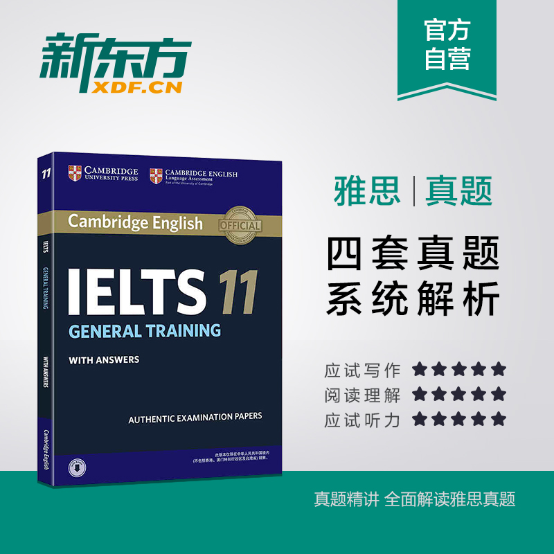 新东方官方店！剑桥雅思官方真题集11培训G类 IELTS剑11G类移民教材考试备考培训资料-封面