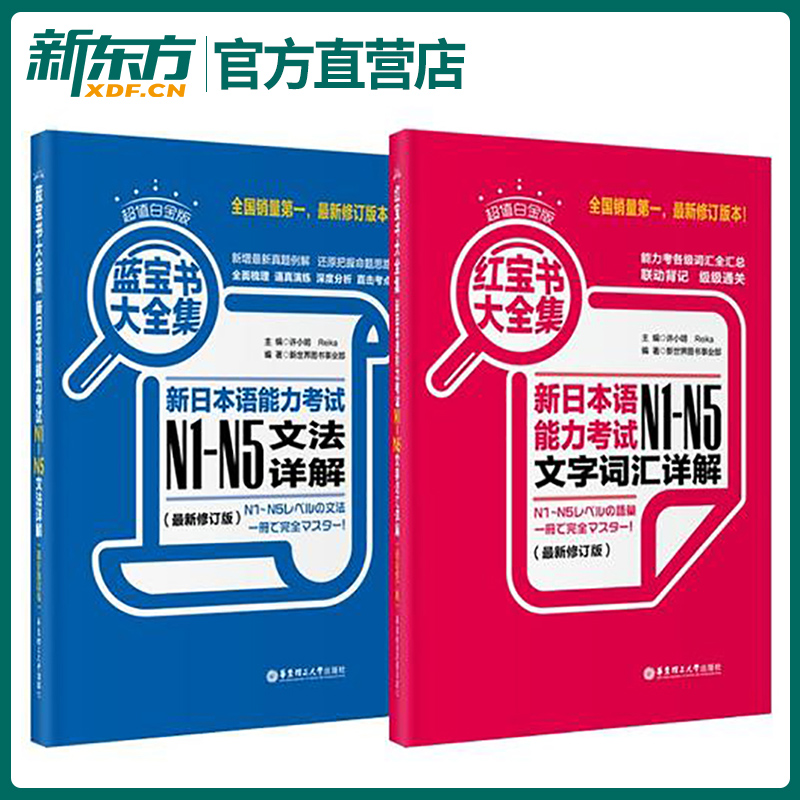 日语红蓝宝书文字词汇详解练习