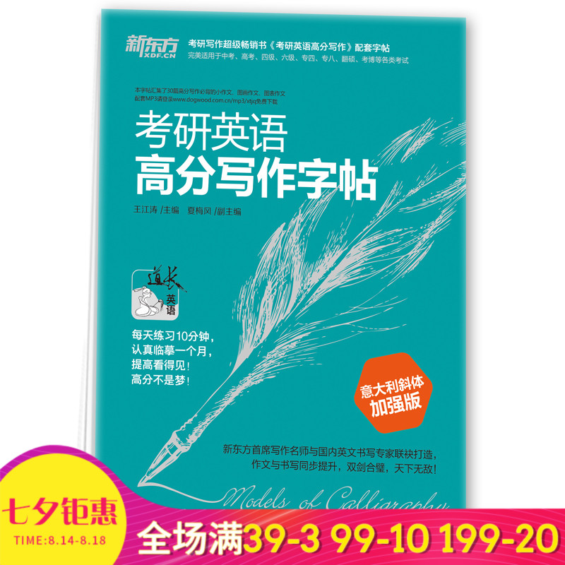 包邮王江涛考研英语高分写作字帖:意大利斜体加强版 考研英语高分写作2019英语字帖 写作字帖作文字贴 英文字帖 新东方大愚官方店