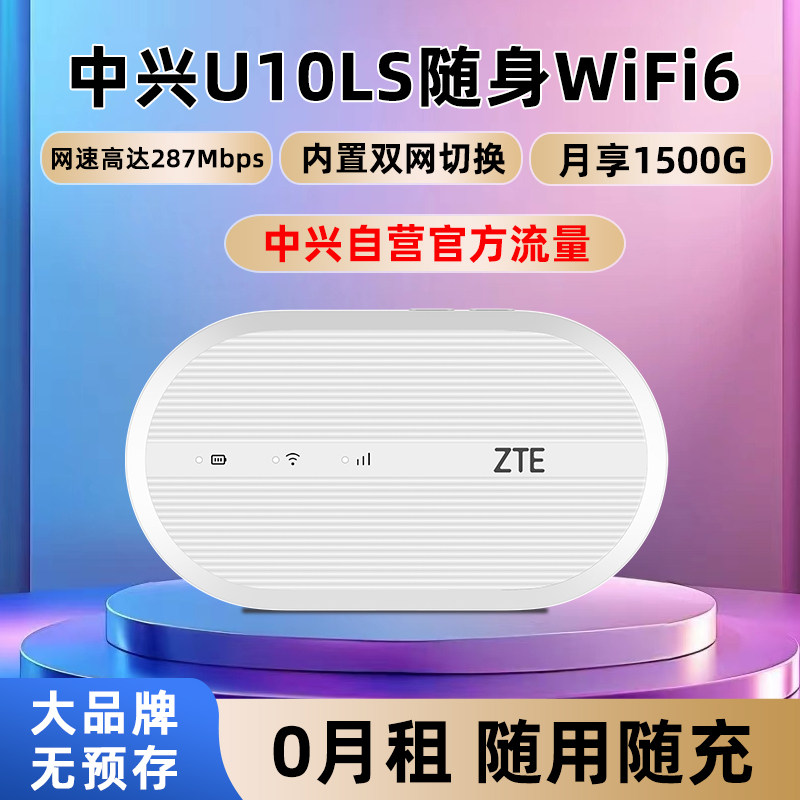 中兴免插卡移动电信双网随身wifi