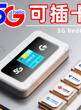 【可插卡5G随身wifi】全网通5G RedCap高速WiFi6支持电信联通移动广电户外电脑手机上网神器车载无线宽带网络