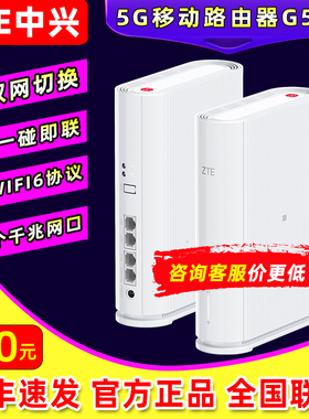 【咨询有优惠】中兴G5TS全网通5G无线路由器可插卡CPE内置移动联通双卡随身WiFi6高速户外直播2025新品上网宝
