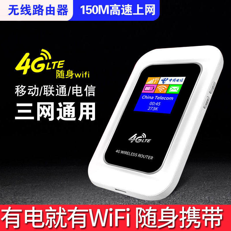 E网时空可自由换卡随身wifi全网通4g无线路由器插卡移动电信联通车载便携式mifi热点流量神器卡托上网宝在类目 网络设备/网络相关, 路由器, 随身wifi中 - 来自Buy2taobao.com提供专业的淘宝代购服务