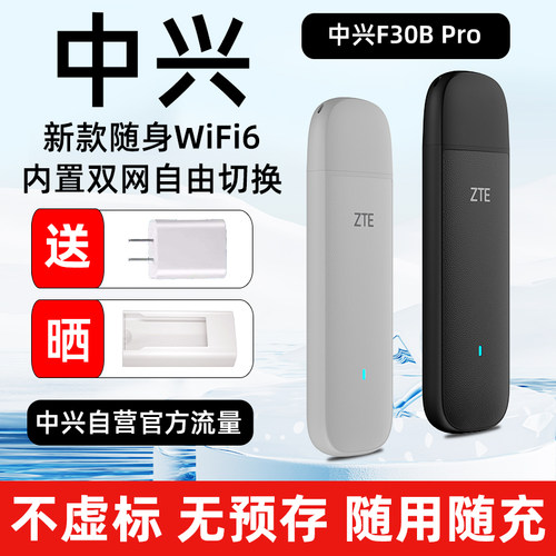 中兴车载随身WiFi6新款上网卡托