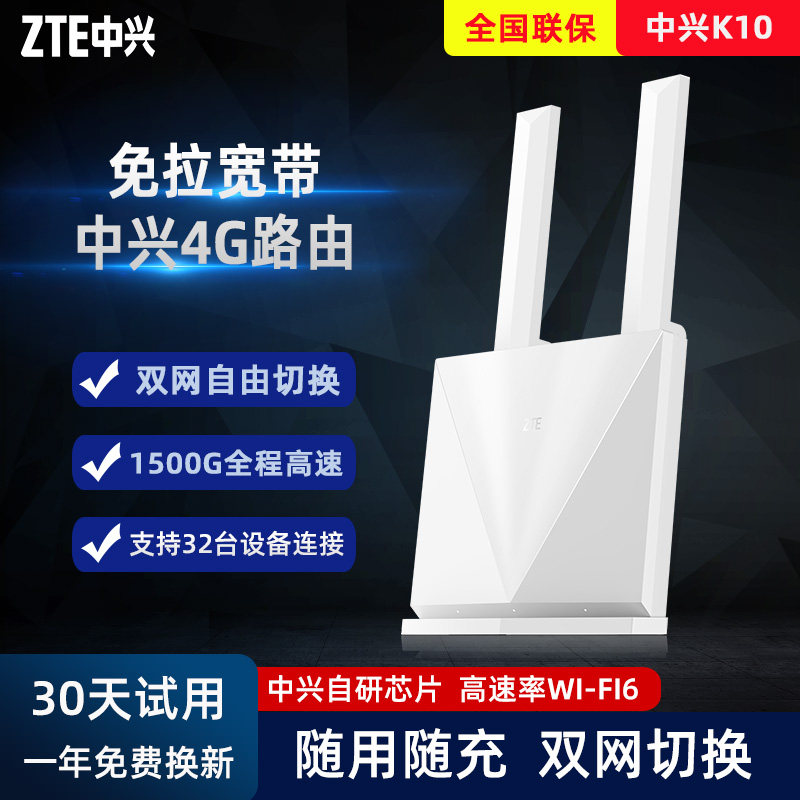 中兴4G路由K10随身WiFi双网自由切换免插卡CPE高速流量家用宿舍办公户外移动免拉宽带WiFi6无线网络上网宝
