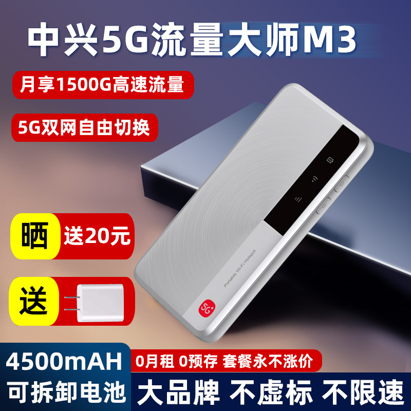 【咨询有优惠】中兴M3流量大师真5G随身wifi 免插卡双网切换纯流量便携式热点2025新款通用无线网卡路由器