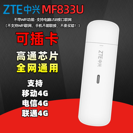 【可插卡】中兴MF833U全网通USB转Type-C随身WIFI无线上网卡USB卡托TD-LTE笔记本电脑移动广电流量无限上网宝