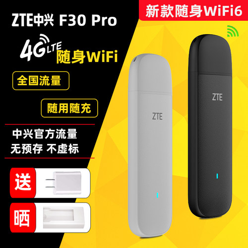 ZTE中兴F30Pro新款随身WiFi6