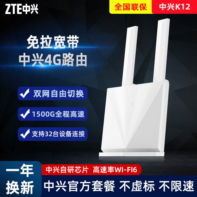 中兴K12双网切换4G随身WiFi6免插卡无线网络移动路由器CPE全国流量家用宿舍办公无线宽带新款上网宝