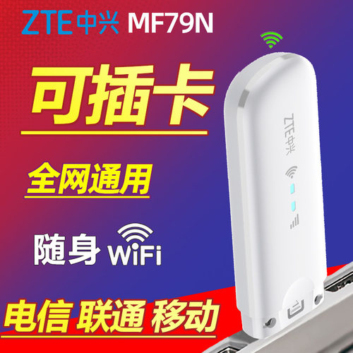 可插卡随身WiFi中兴车载上网卡托