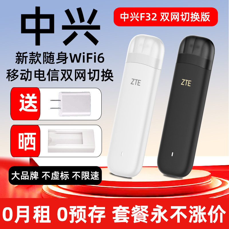 中兴MF791D/F32 Pro全网通4G随身WiFi6无线网卡USB卡托笔记本电脑平板ipad外接转Type-c接口上网宝2026新品