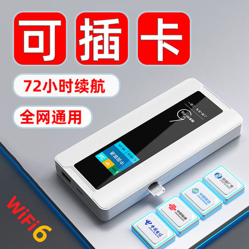 麦力猫可自插卡充电宝随身wifi6