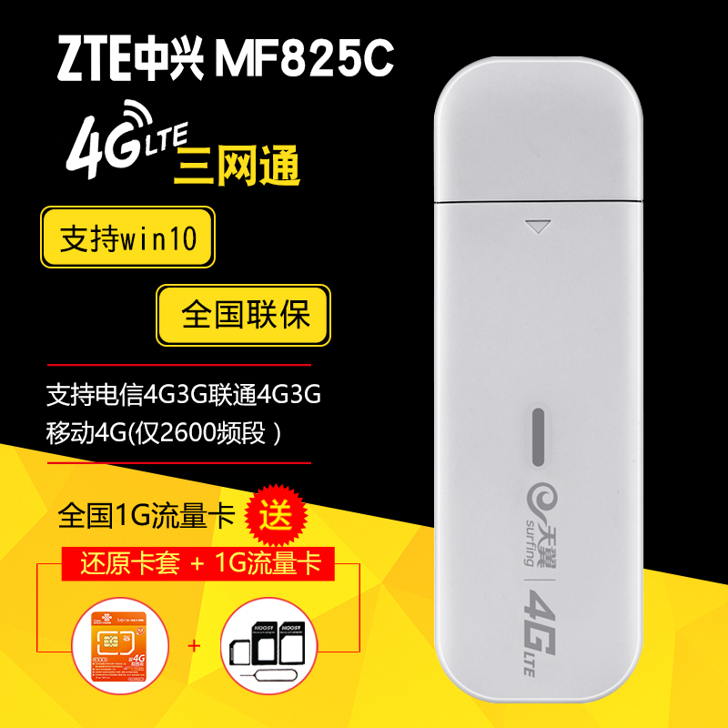 中興MF825C通電信4G無線上網卡托設備3G筆記本電腦移動聯隨身wifi