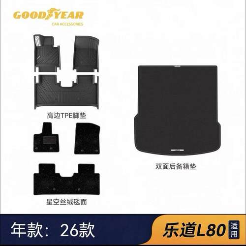 固特异全TPE汽车脚垫适用于蔚来乐道L60 L80 L90地毯后备箱垫配件