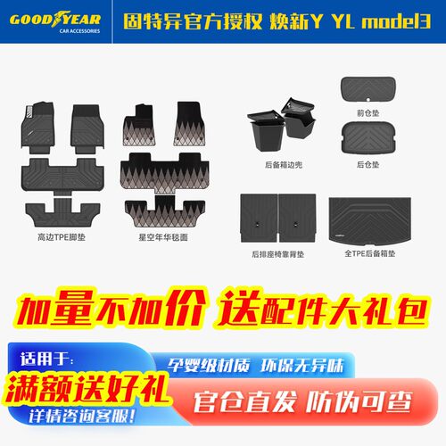 固特异全TPE特斯拉脚垫Model YL/Y 3专用套装配件